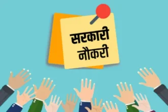 Sarkari Jobs सरकारी नौकरी की कर रहें हैं तैयारी, तो आज से ही जरूर रखें इन बातों का खास ख्याल, वरना हो भी सकता है बड़ा नुकसान!